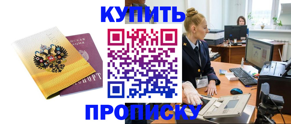 купить прописку в Ликино-Дулёво