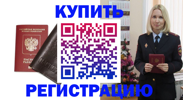 купить прописку в Ликино-Дулёво